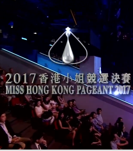 2017香港小姐竞选决赛